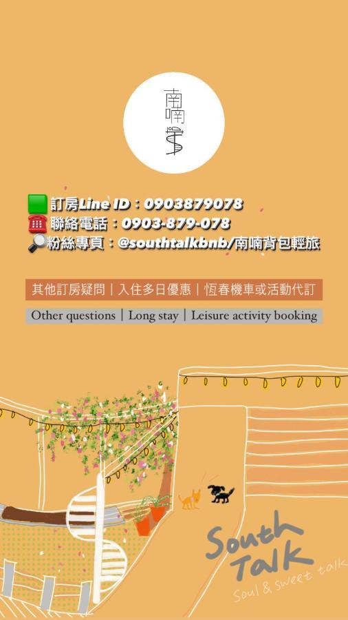 South Talk B&B Kota Tua Kota Tua Hengchun Bagian luar foto